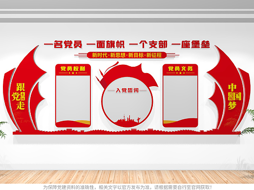 党员活动室入党誓词党员权利和义务党建文化墙