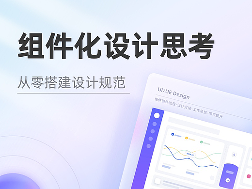 组件化设计思考