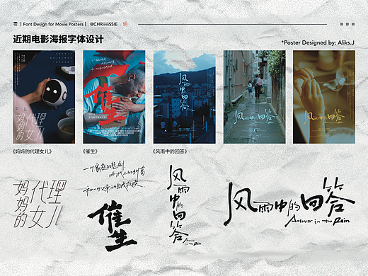 字体设计｜电影海报片名设计