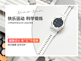 小寻运动手表-朋友圈广告封面图