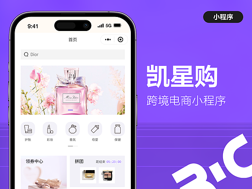 凯星购跨境电商小程序