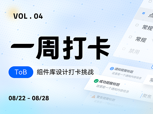 B端组件库设计
