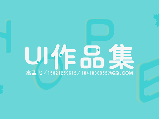 2017-2019UI作品集（个人主页-ZNjU0Mjc0MjQ=） - 软件界面 - 站酷设计师灰灰华华337原创素材 - 站酷ZCOOL