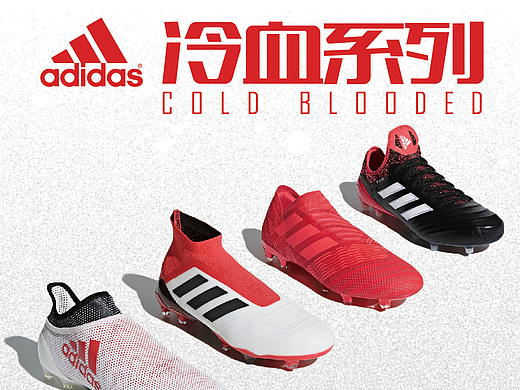 adidas cold blooded 阿迪达斯冷血系列足球鞋DM广告