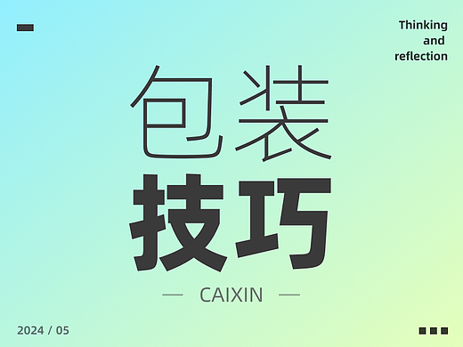 这些包装技巧，简单又出效果，不看一会就删了！