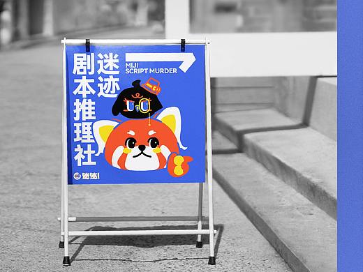 IP形象丨【迷迹剧本推理社】剧本杀 IP形象设计