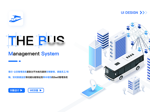 B端设计  |   易行 · 智能公交管理系统