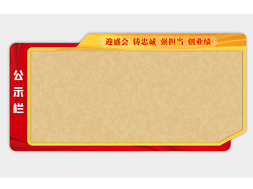 宣传栏公示栏扎板边框
