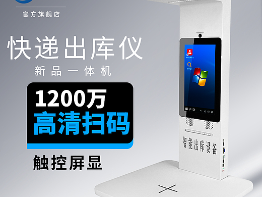 驿站快递出库仪（个人主页-ZNjIzOTQxOTY=） - 电商 - 站酷设计师Walker珩原创素材 - 站酷ZCOOL
