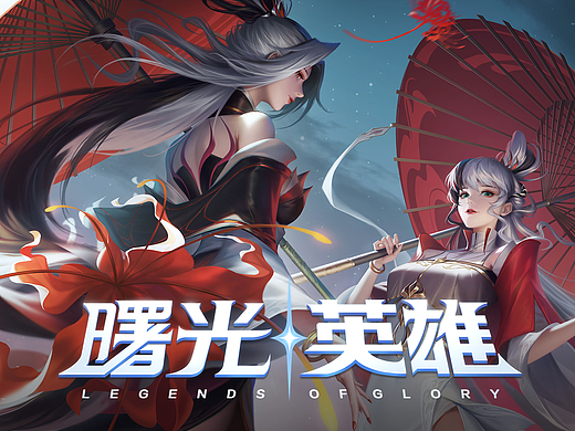 深圳枭瞳参与制作《曙光英雄》新解禁作品
