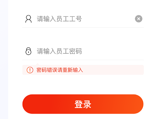 收银软件登录页