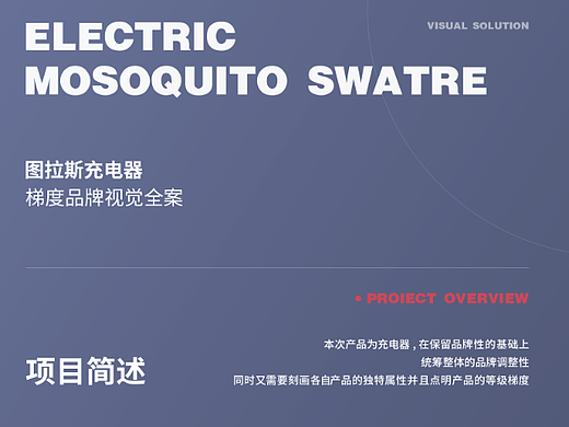 充电器详情页全案设计 视觉策划思路分享