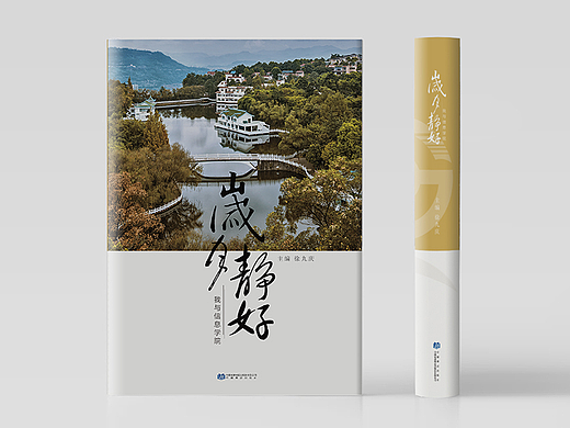 《岁月静好》书籍封面 记录着大学校园里面的点点滴滴（个人主页-ZNjMzNDI5MjA=） - 书籍/画册 - 站酷设计师拿抓丶原创素材 - 站酷ZCOOL