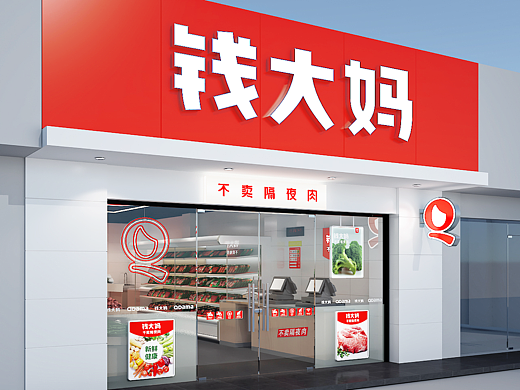 在华® x 钱大妈 | 钱大妈全球品牌形象升级