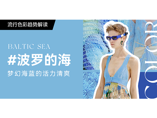 服装时尚趋势页面