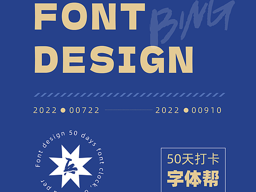 字体设计合集-字体帮打卡50天