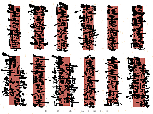 自言字语 —— 一组手写毛笔字