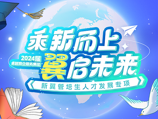 近期一些春招KV和开工海报