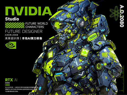 Future Designer丨未来设计师本地算力穿搭