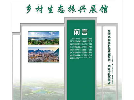 乡村生态振兴展馆