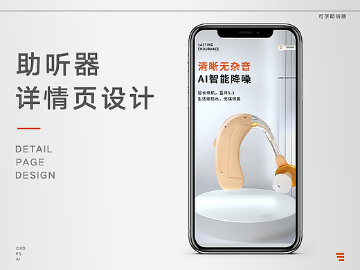 助听器电商详情页