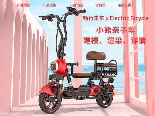 【畅行未来】X 小熊亲子电动车