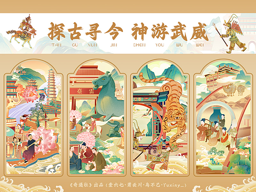 探古寻今 · 神游武威｜文旅长卷