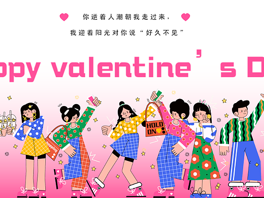 好久不见&来520见 主题插画展