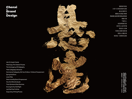 国潮书法｜品牌字体