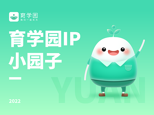 育学园IP小园子