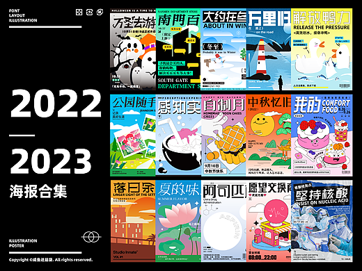 2023插画海报合集