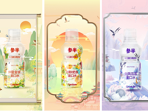 参半漱口水新国风包装插画设计