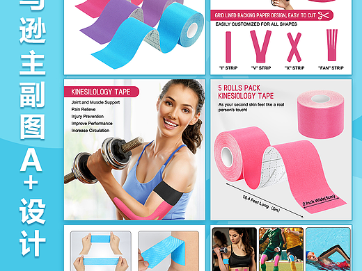 亚马逊主图-肌肉贴