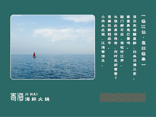 海鲜火锅品牌