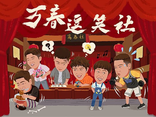 德云社《万春逗笑社》