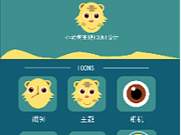 小老虎手机图标