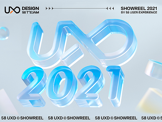 58UXD 2021-2022 设计年鉴