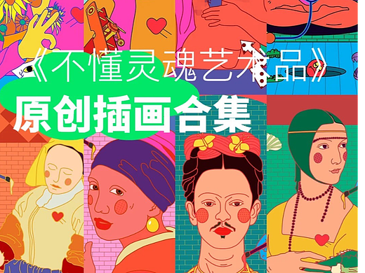 《不懂灵魂艺术品》