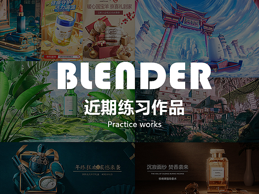 近期Blender渲染（个人主页-ZNjU3OTc5NzI=） - 场景 - 站酷设计师悦佬原创素材 - 站酷ZCOOL
