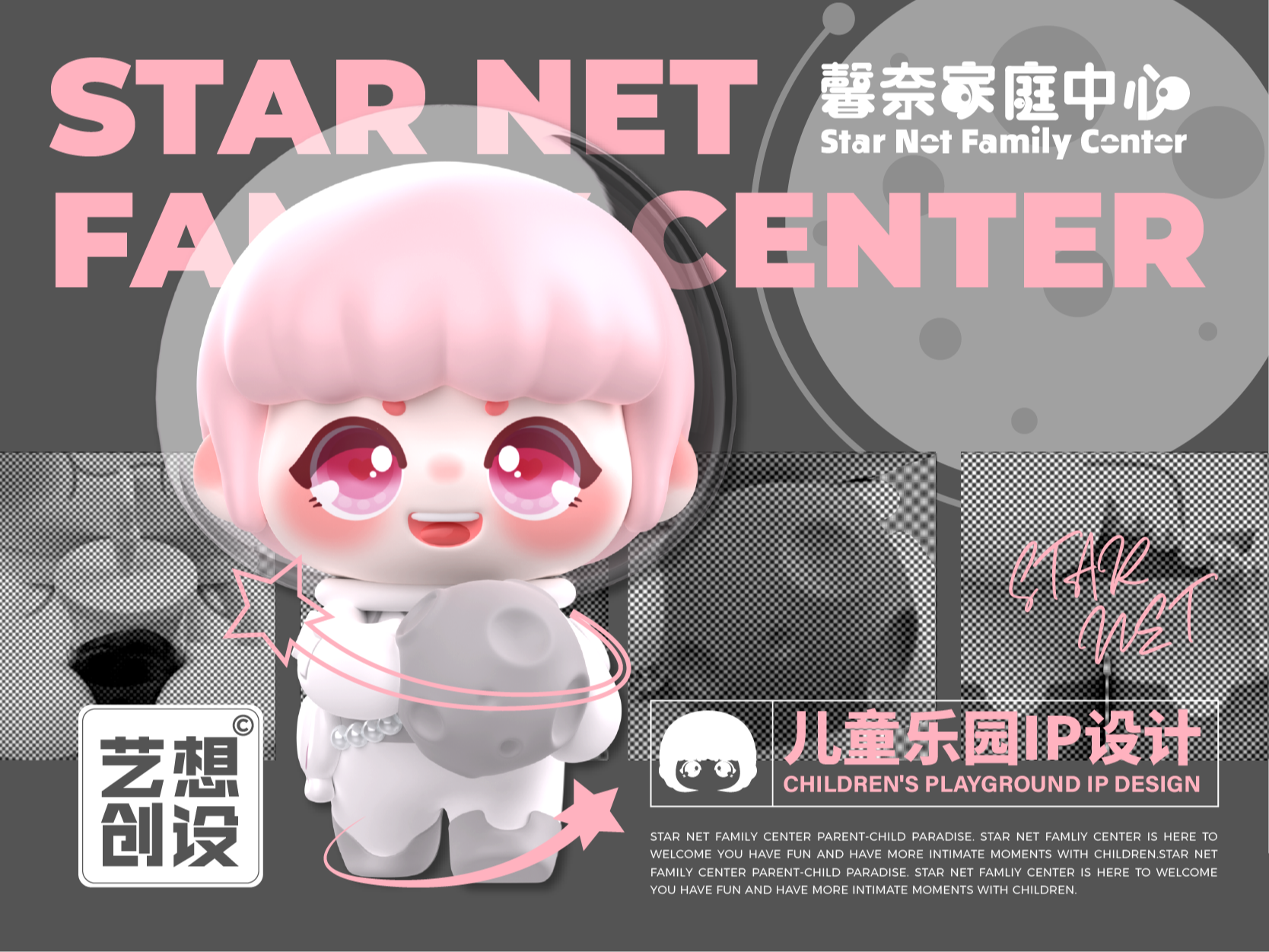 艺想创设 ╳ 馨奈家庭中心-儿童乐园IP形象设计