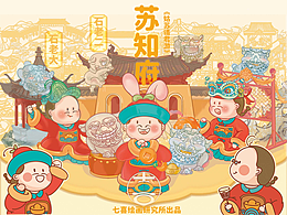 姑苏苏知府IP形象设计