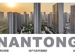 地产摄影 — 招商 公园道项目 