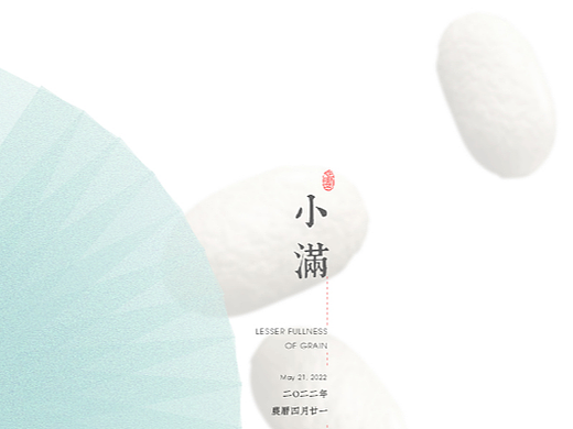 清明\谷雨\立夏\小满【24节气】