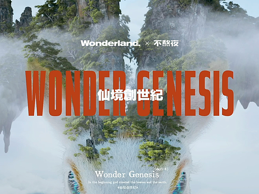 Wonderland | 四方仙境
