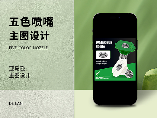 亚马逊主图-喷嘴（个人主页-ZNjgyNzE4NjA=） - 电商 - 站酷设计师S人望山原创素材 - 站酷ZCOOL