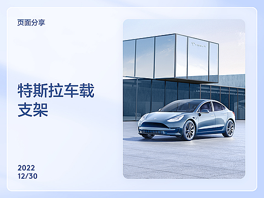 【SMARTDEVIL—特斯拉车载支架详情页】