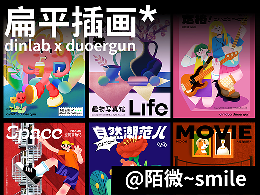 DinlabXDuoergun扁平插画合集