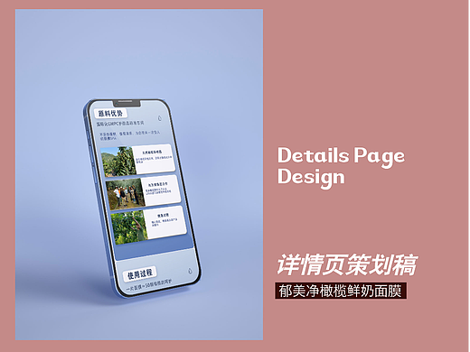 郁美净橄榄鲜奶面膜详情页设计策划_2022.9.2