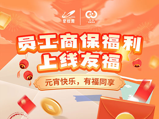 专题页·友福商保推广长图