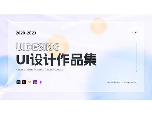 2020-2023简历作品集